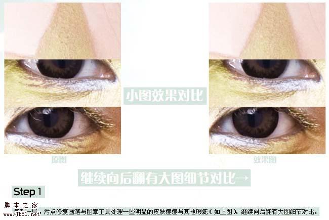 Photoshop 模特照片精细美化及润色