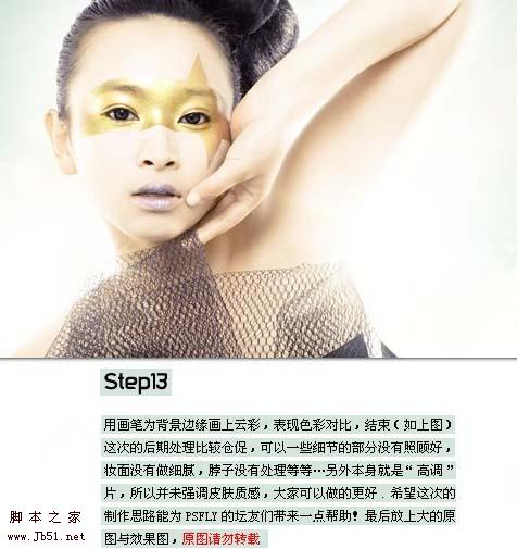 Photoshop 模特照片精细美化及润色