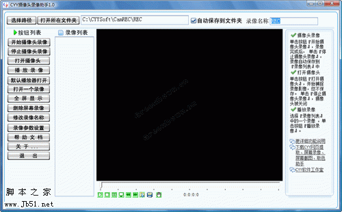 CYY摄像头录像助手 V3.3 绿色版 摄像头的影像录制成视频文件