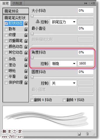 photoshop 利用画笔制作漂亮的丝绸效果