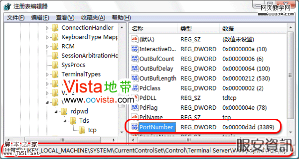 修改远程桌面端口提高Windows Vista系统安全性