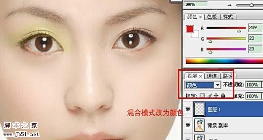 Photoshop 美女加上唇红和眼影