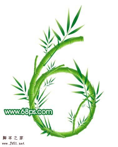 Photoshop 漂亮的竹节字