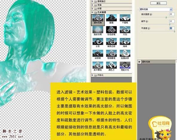 photoshop 利用滤镜及素材把人物变成水人