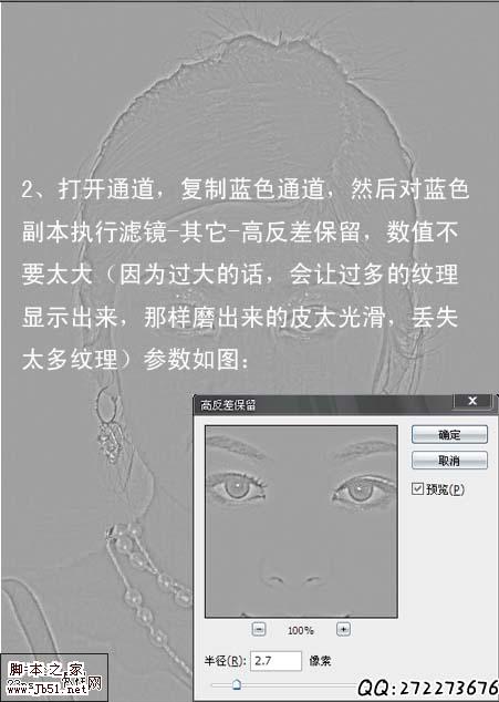 photoshop 选区快速给较暗的人像美白