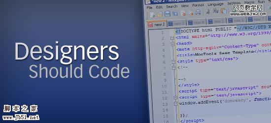 网页设计师也要学习网页代码编写
