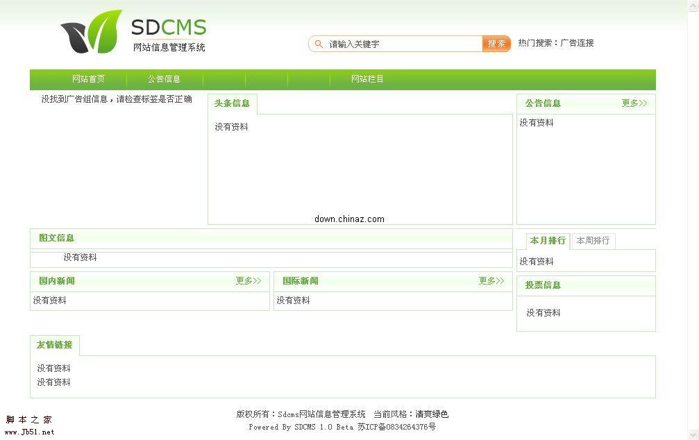 asp 时代设计网站信息管理系统SDCMS v1.2 utf8