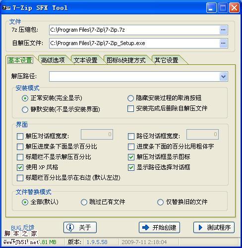 7-zip 自解压文件生成工具 v15.14 绿色版