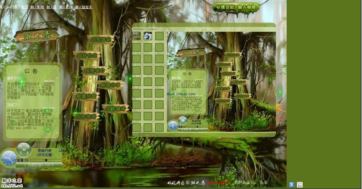 ���˾�FLASH��վ���� v1.0 �ռ��� 