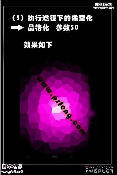 photoshop 超炫的晶格化背景