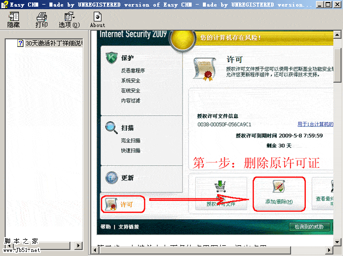 卡巴斯基2009官方简体中文 无限试用版 含30天循环激活补丁