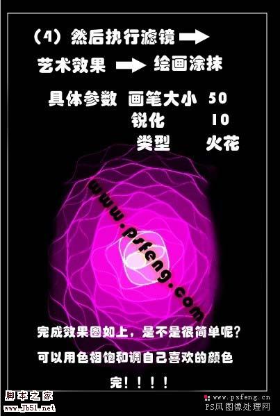 PS 滤镜快速制作漂亮的彩丝背景