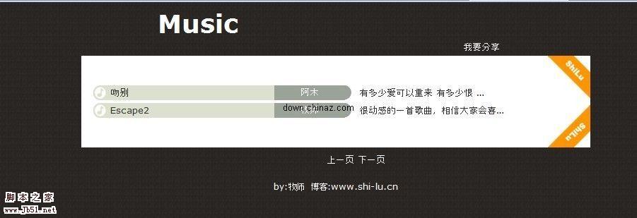 简单的asp音乐分享程序 分享音乐 v2.5 