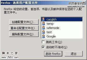 运行两个配置完全不同的Firefox-脚本之家
