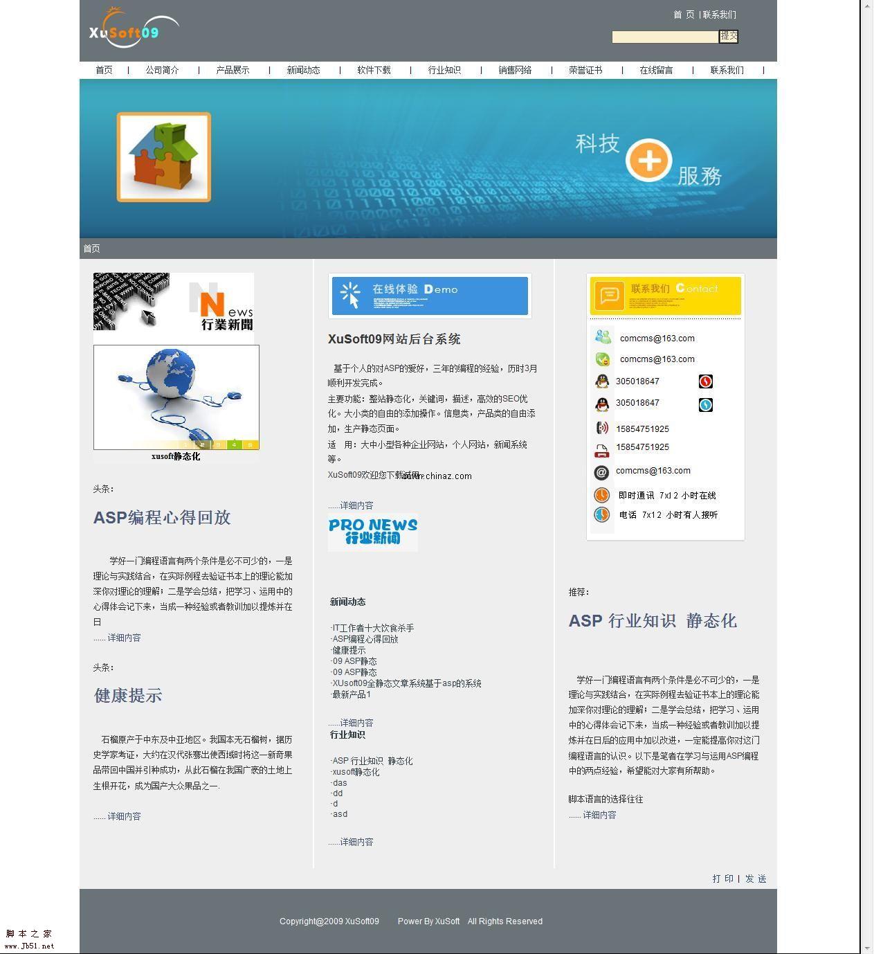 XUSOFT09_asp��վ��̬������ v0.1 