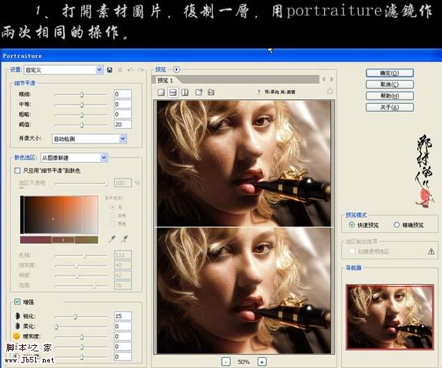 photoshop 调出人物强对比高质感的黑白肤色