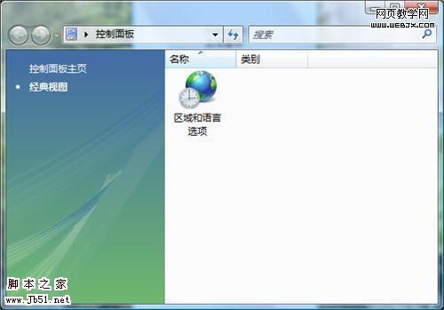 <a href='https://www.jb51.net/os/vista/'><u>Vista</u></a>修改注册表全面禁用控制面板- 
