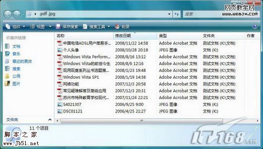 有效提高Vista搜索效率的技巧三则-脚本之家