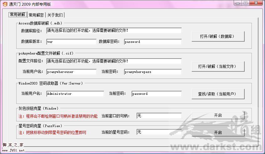 通天门 V2009 1.0 加密解密工具集合