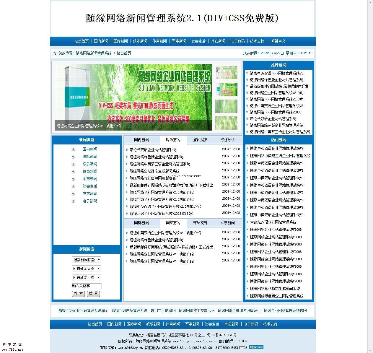 asp ��Ե�������Ź���ϵͳ(��վ��̬�����ر��) v2 