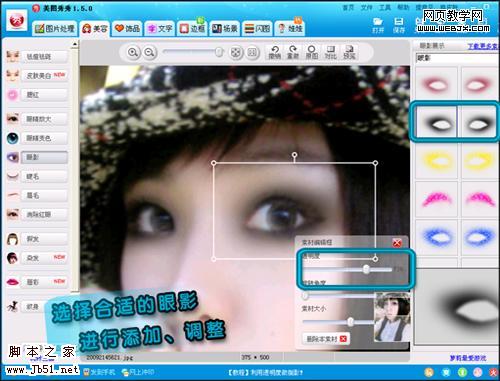 美图秀秀打造彩色眼影时尚彩妆美女-脚本之家