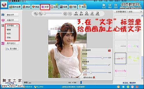 美图秀秀教程:漂亮个性的美女日历_脚本之家