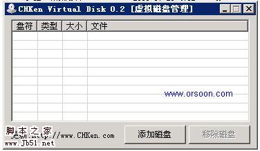 CHKen Virtual Disk 虚拟磁盘工具 V0.5 绿色版