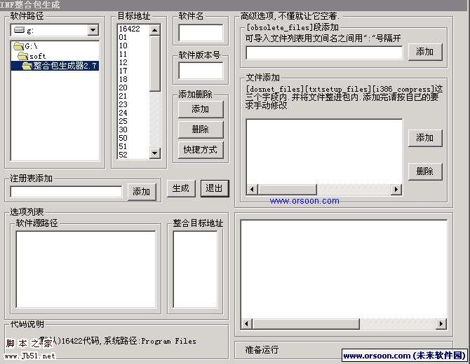 NLITE整合包生成器V3.0 绿色版