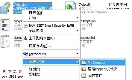 添加Dropbox服务到系统右键菜单- 