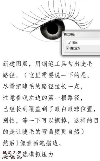 人物转手绘中眼睛部分处理详解