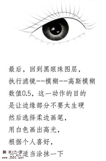 人物转手绘中眼睛部分处理详解