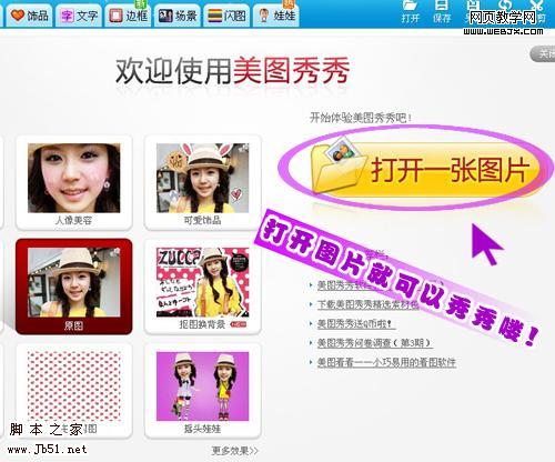 美图秀秀教程:美眉照片轻松美白祛痘-www.jb51.net