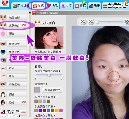 美图秀秀教程:美眉照片轻松美白祛痘-www.jb51.net