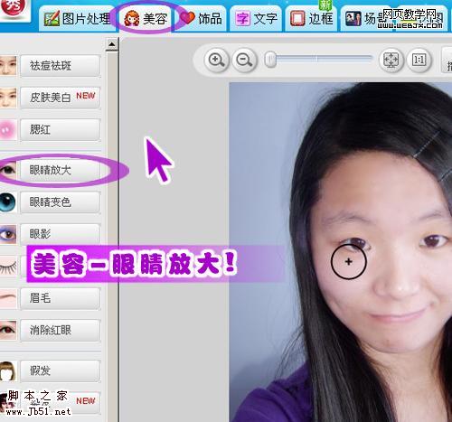 美图秀秀教程:美眉照片轻松美白祛痘-www.jb51.net