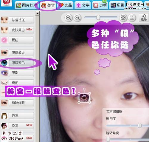 美图秀秀教程:美眉照片轻松美白祛痘-www.jb51.net