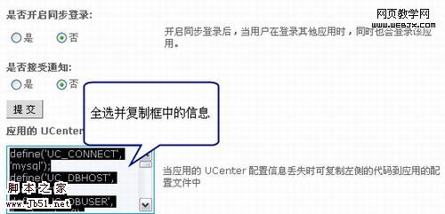 如何恢复UCenter后台中误删的应用-脚本之家