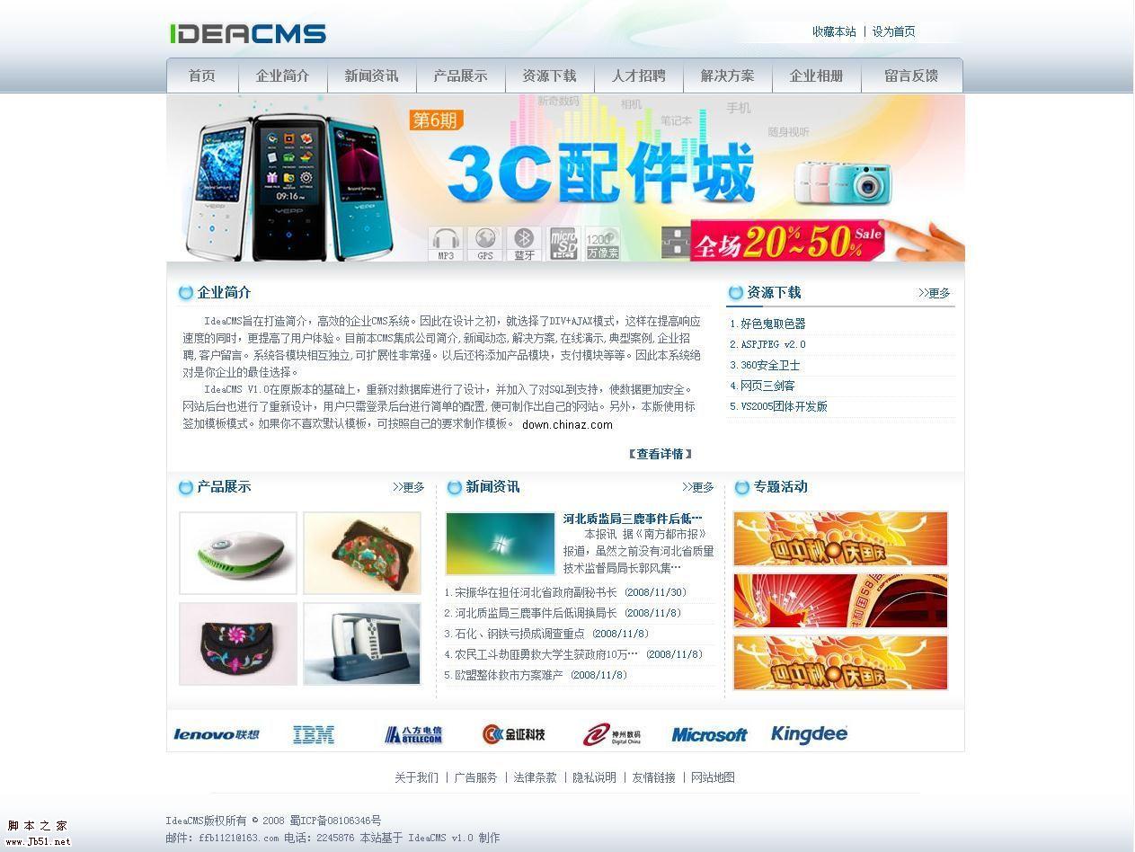 IdeaCMS 开源asp企业网站系统 v5.0 build20130909 GBK 