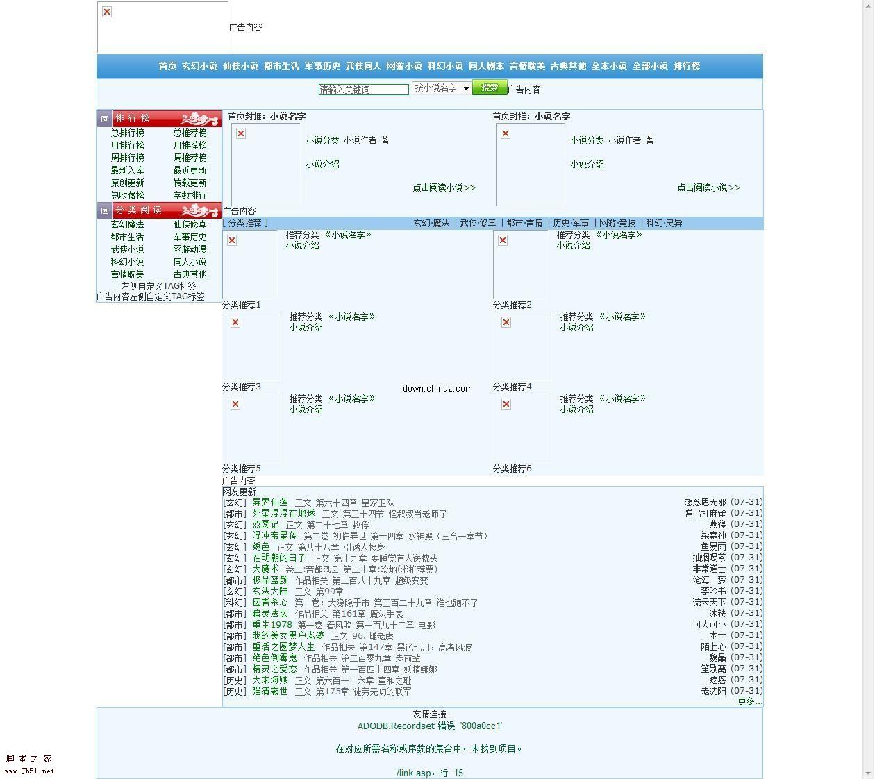 asp 梦想小说系统 build 20090801