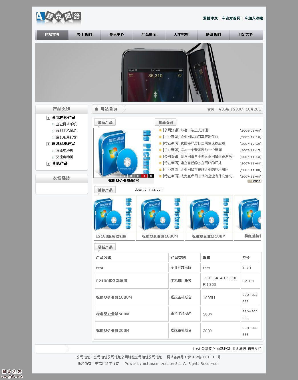 asp 爱克网络企业网站建设系统 No.090730 