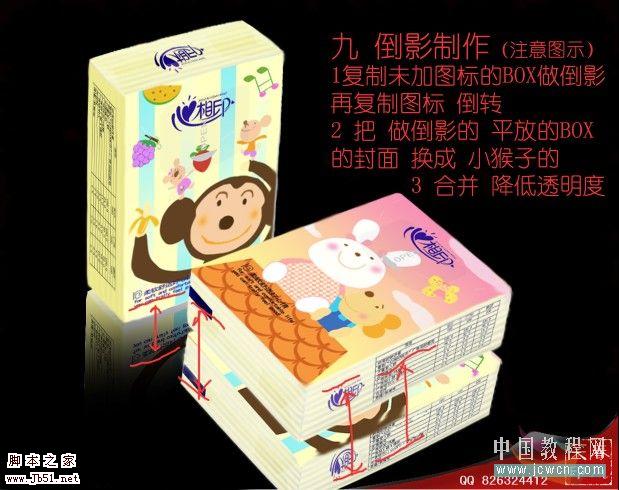 Photoshop 可爱的纸巾包装效果