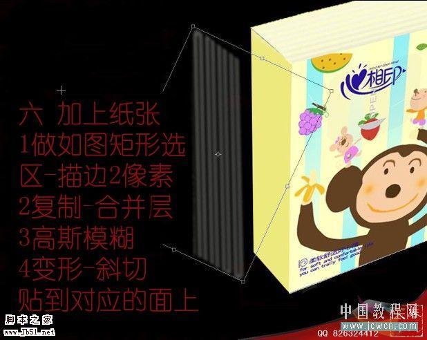 Photoshop 可爱的纸巾包装效果