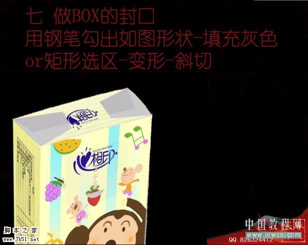 Photoshop 可爱的纸巾包装效果