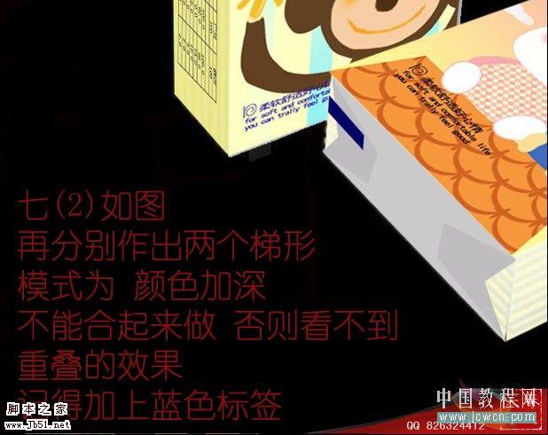 Photoshop 可爱的纸巾包装效果