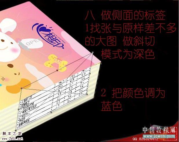 Photoshop 可爱的纸巾包装效果