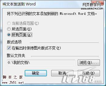 活用Office 2007套件实现PDF转DOC-脚本之家