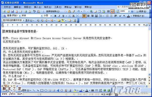 活用Office 2007套件实现PDF转DOC-脚本之家