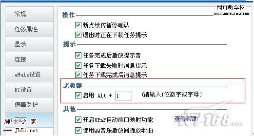 QQ旋风加速下载 四个小技巧揭秘-脚本之家