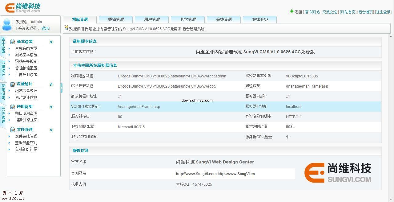 ��άasp��ҵCMS v1.0.0625 ���԰�
