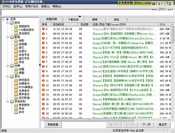 BT仓库 V5.8 绿色版 同时具有搜索和存储各大BT发布网站上的Torrent文件信息两大功能