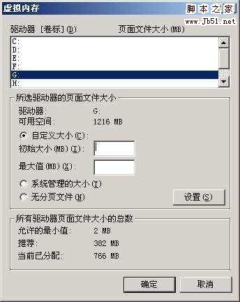 WindowsXP系统虚拟内存的标准设置方法(图)